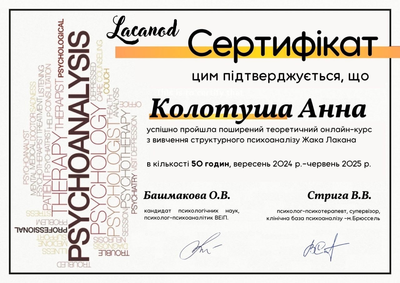 Сертифікат 2 Анна Ко...