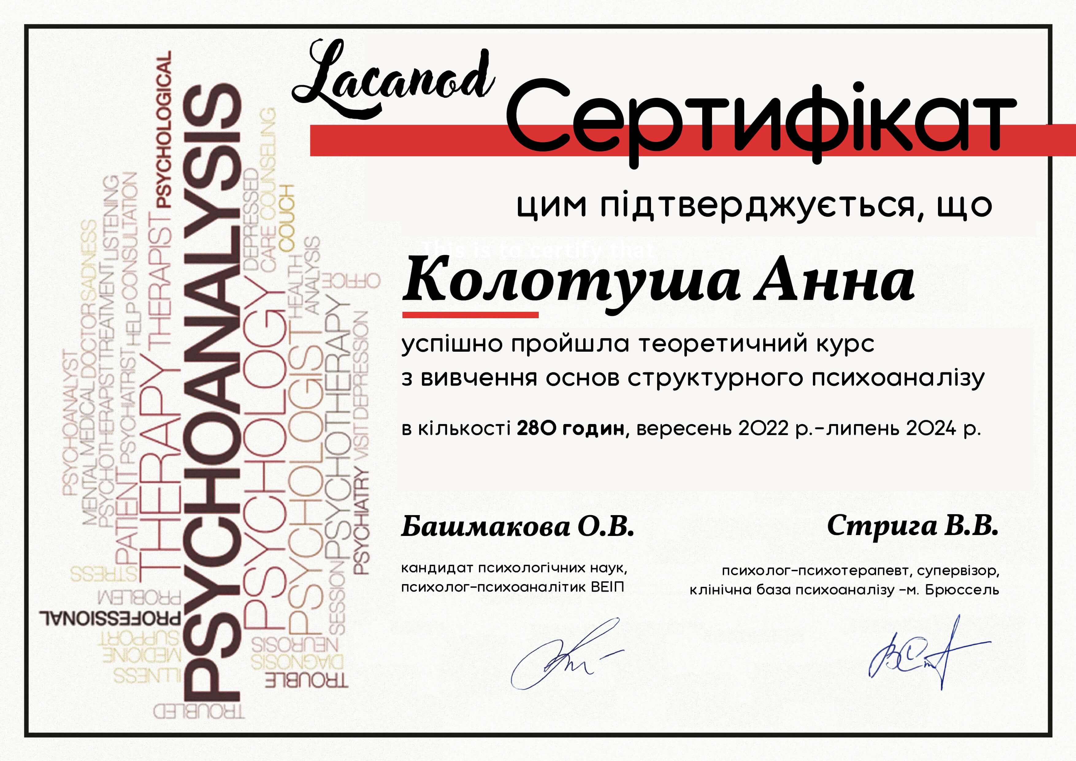 Сертифікат 1 Анна Ко...