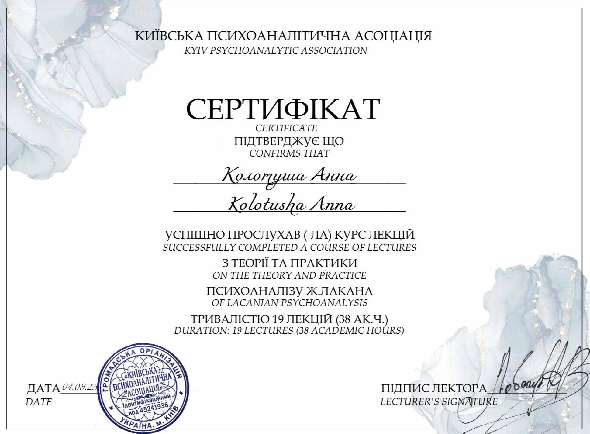 Сертифікат 5 Анна Ко...