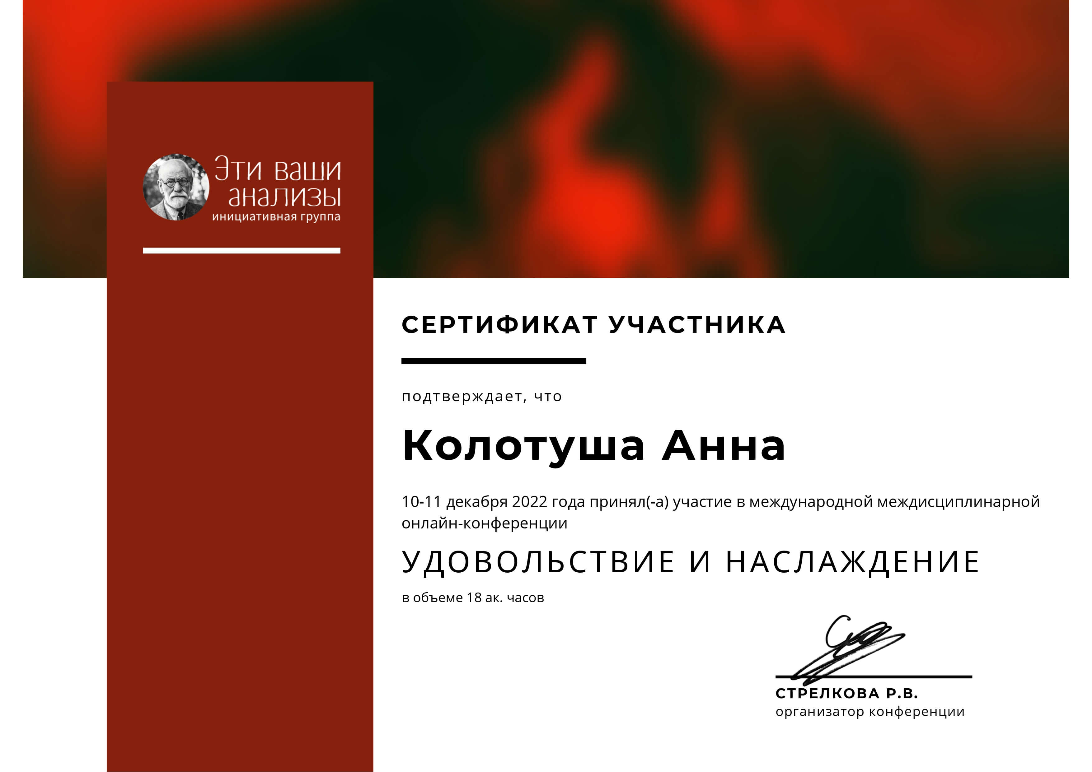 Сертифікат 3 Анна Ко...