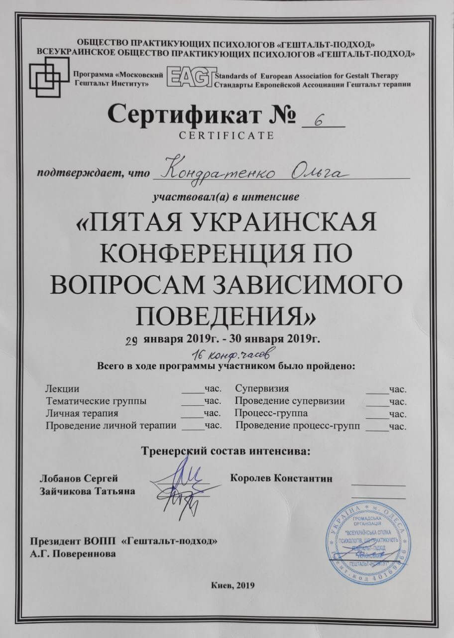 Сертификат 4 Ольга Ко...