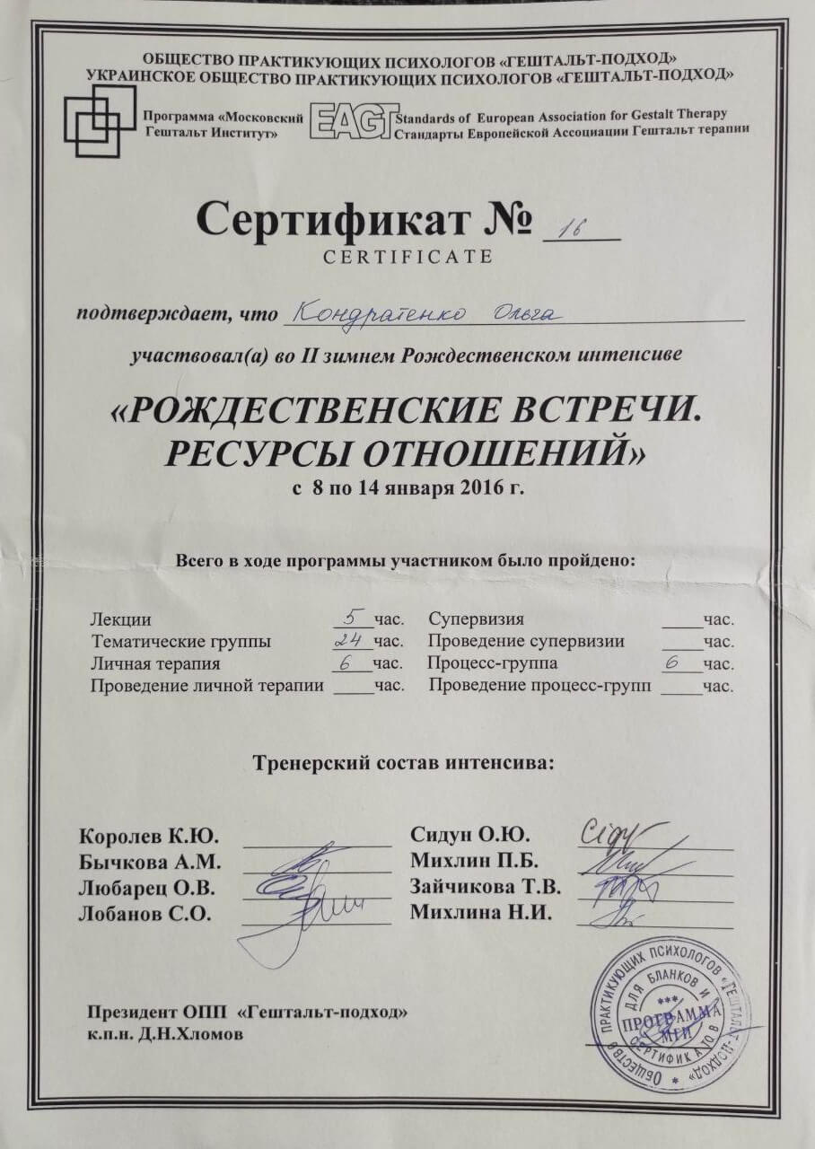 Сертификат 5 Ольга Ко...