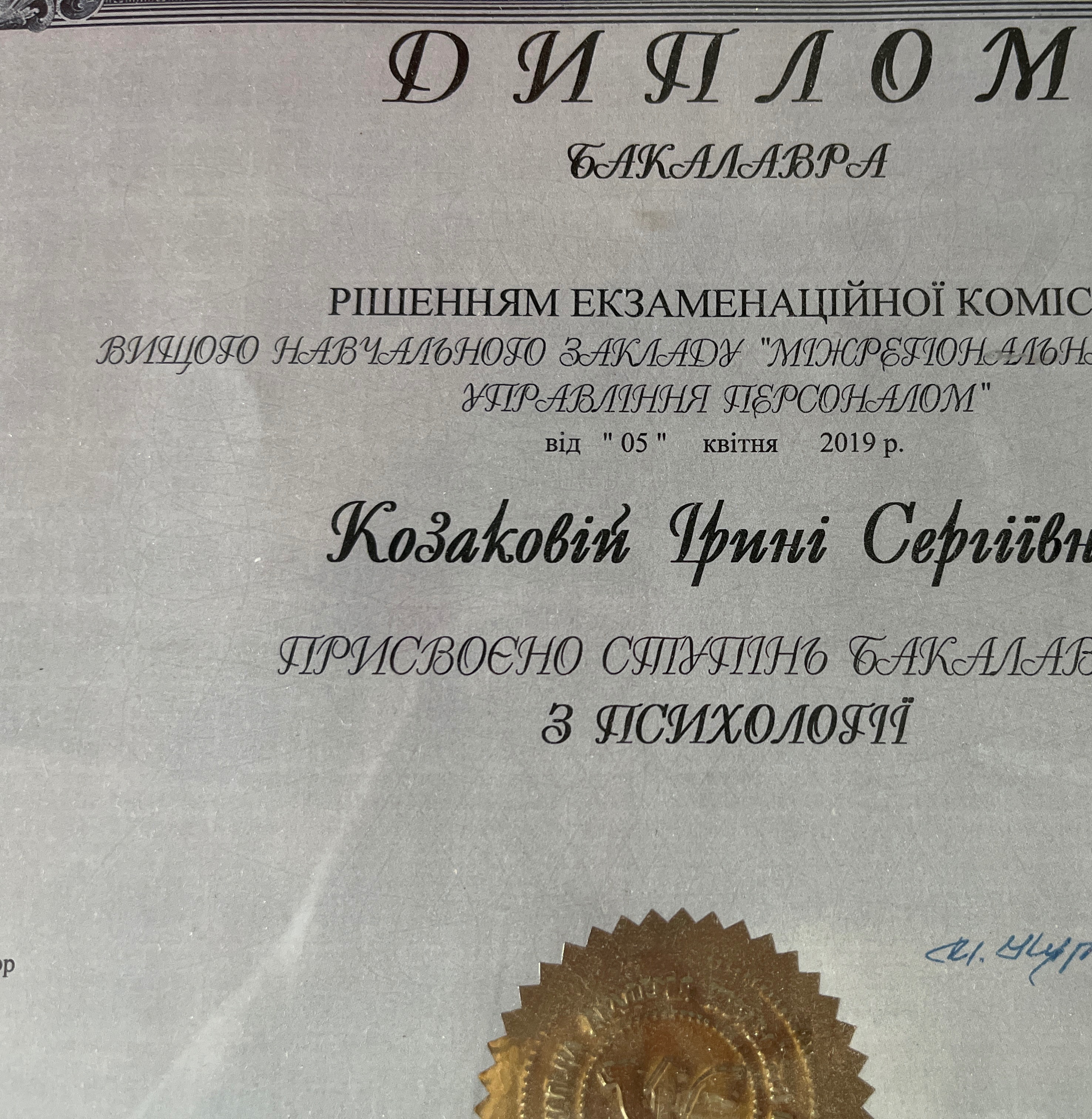 Сертификат 1 Ирина  Ка...