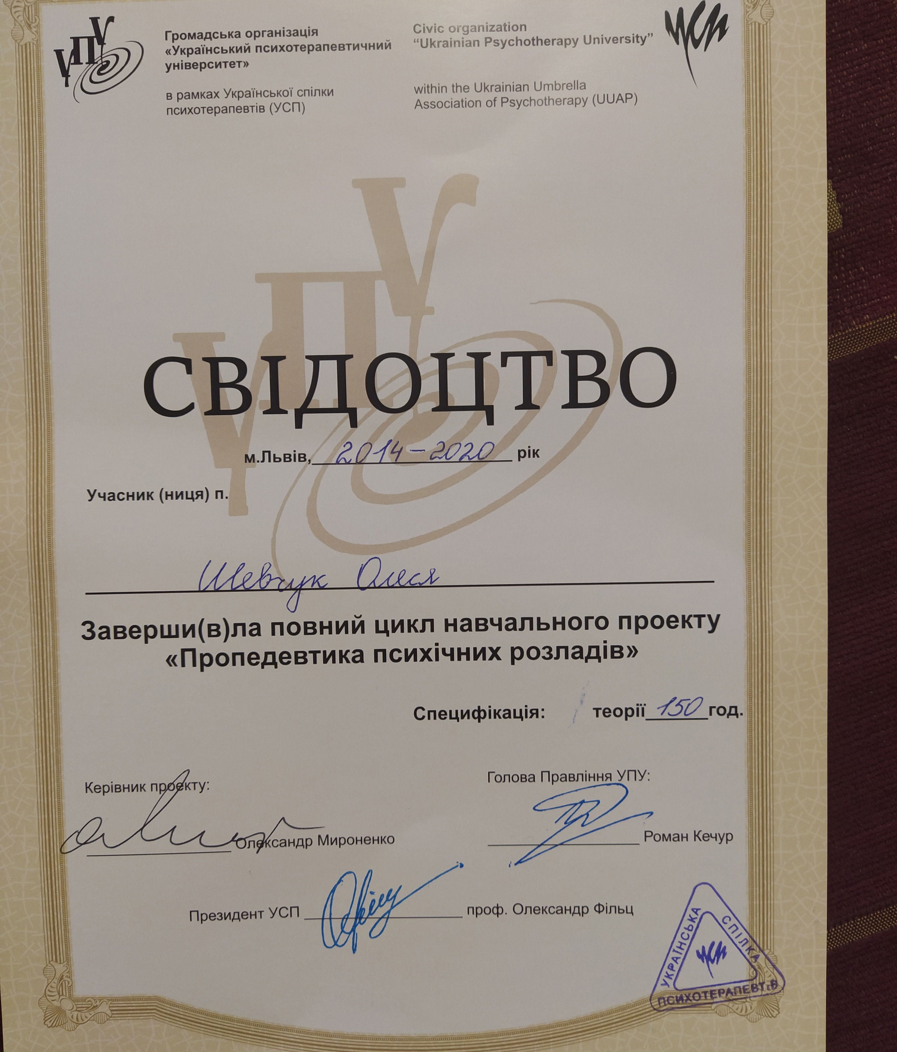 Сертифікат 3 Олеся Ше...