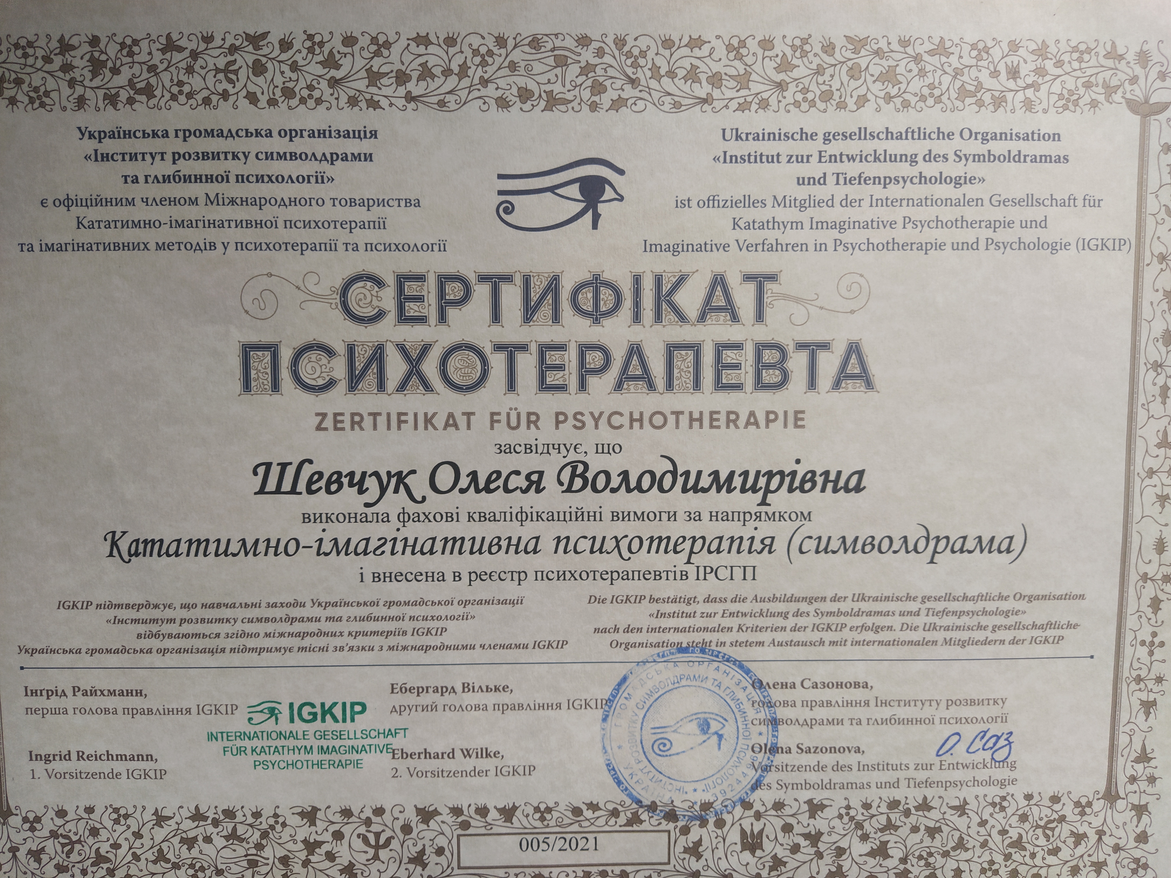 Сертифікат 2 Олеся Ше...