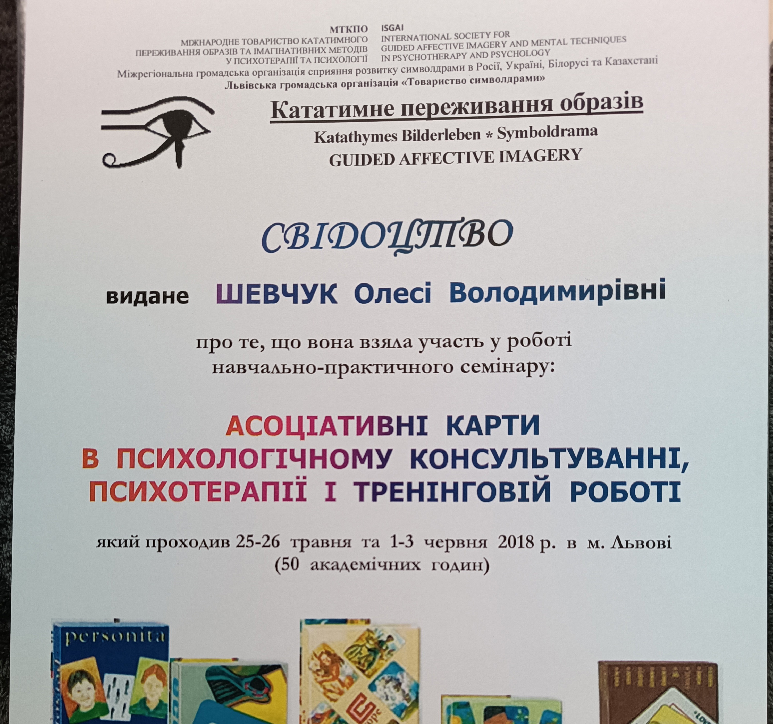 Сертифікат 4 Олеся Ше...