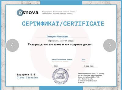 Сертифікат 1 Катерина Ма...