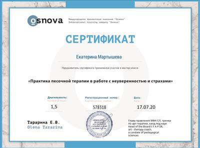 Сертифікат 4 Катерина Ма...