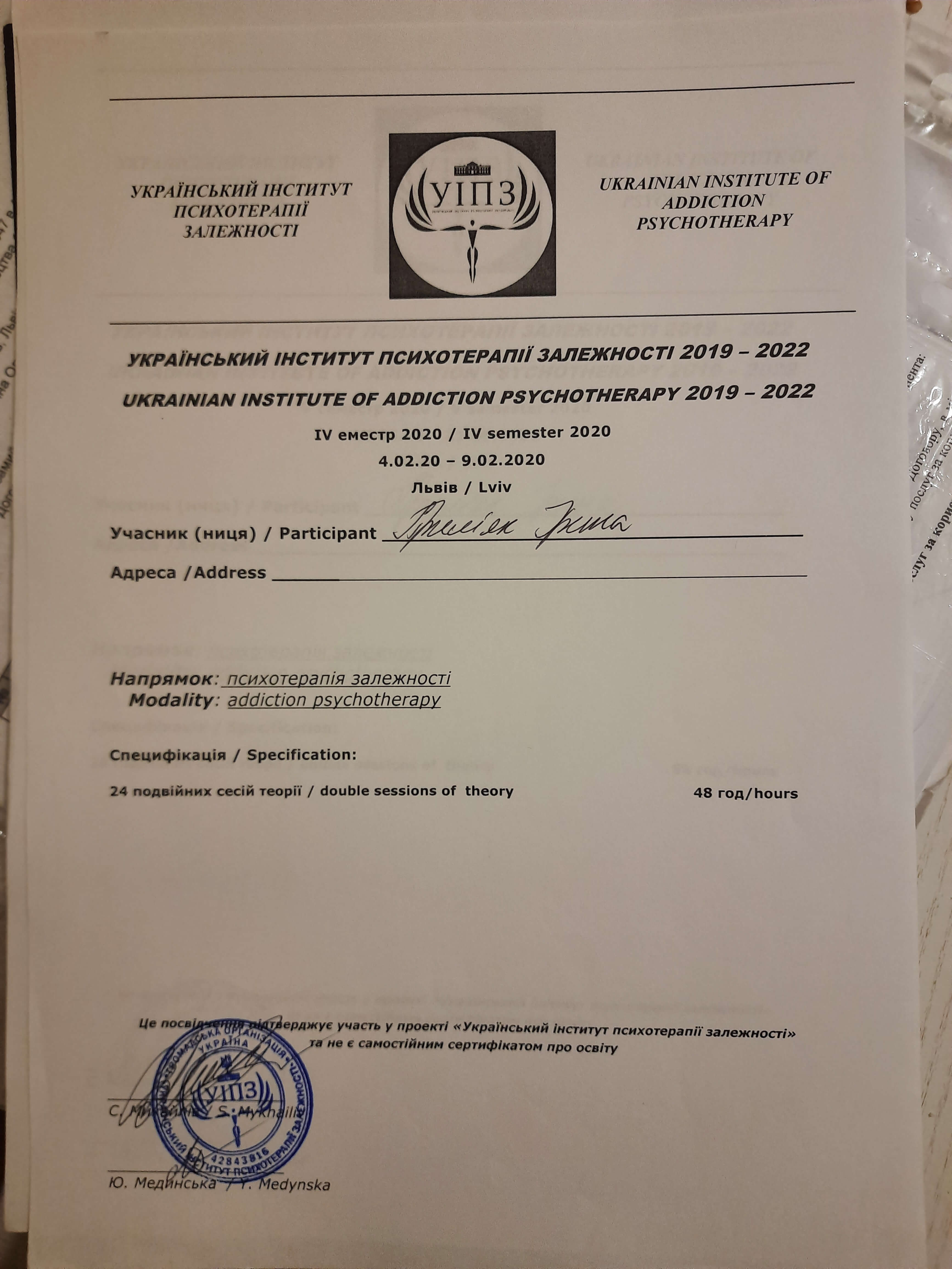 Сертифікат 4 Ірина Пр...