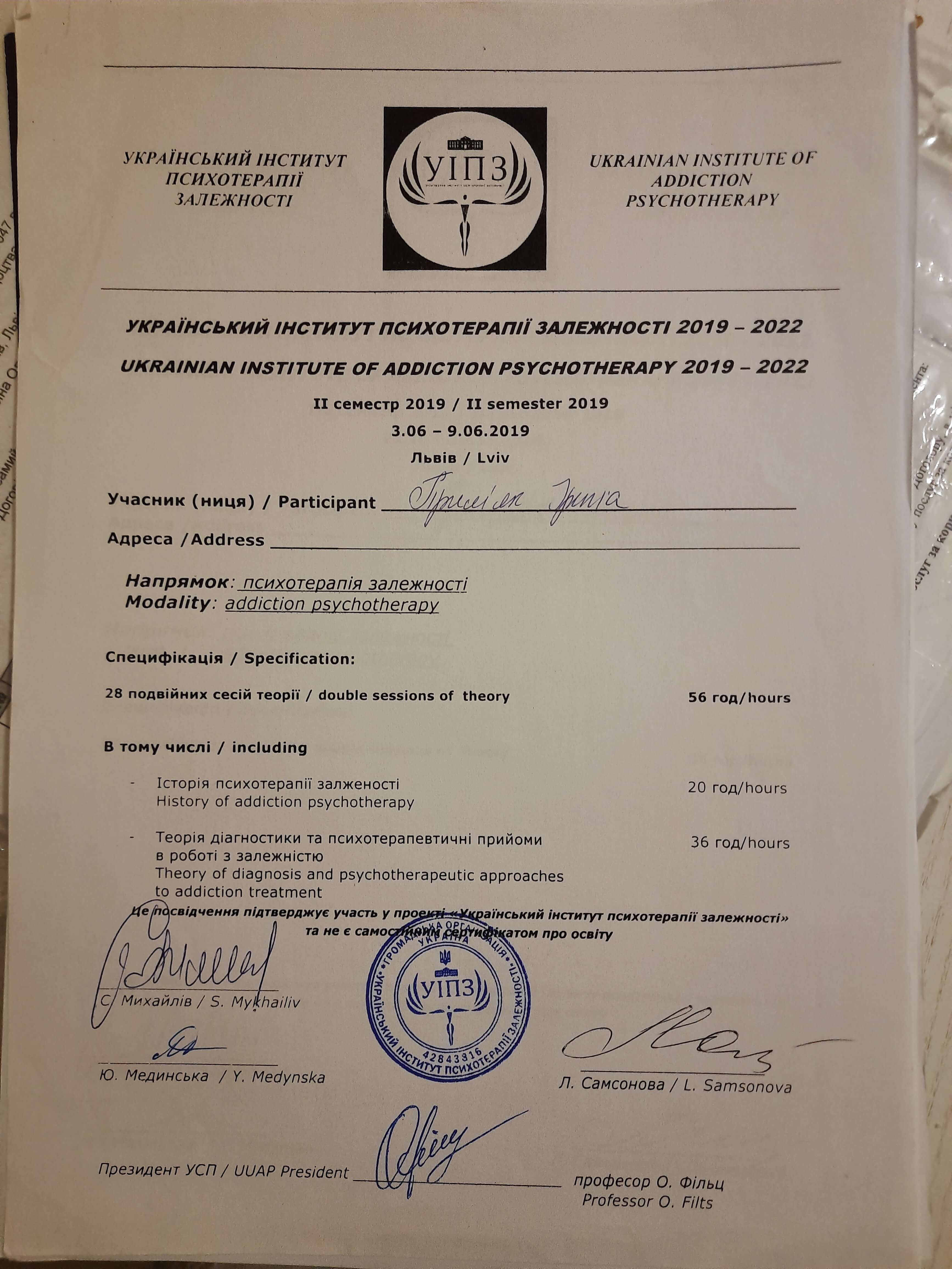 Сертифікат 3 Ірина Пр...