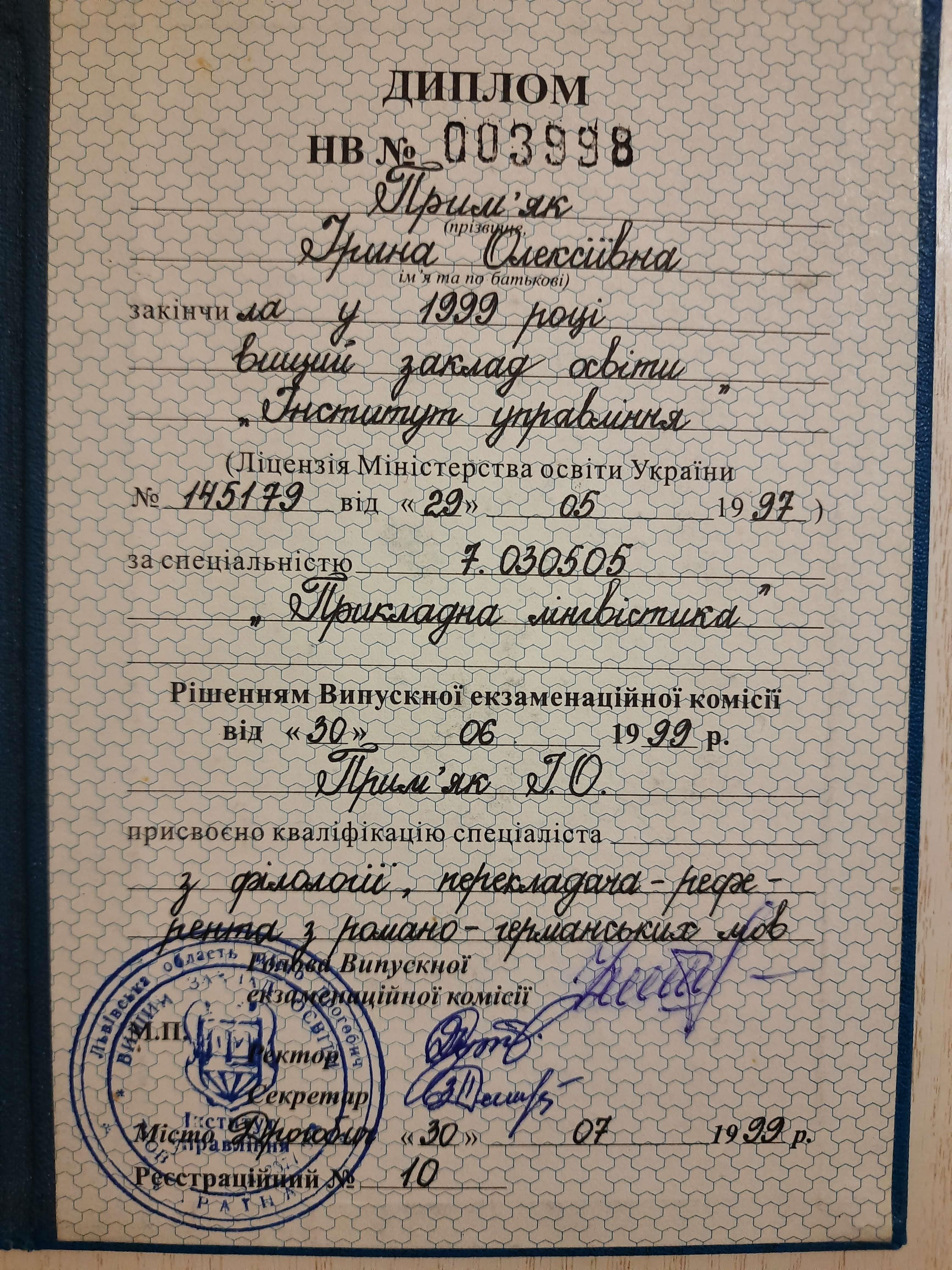 Сертифікат 1 Ірина Пр...