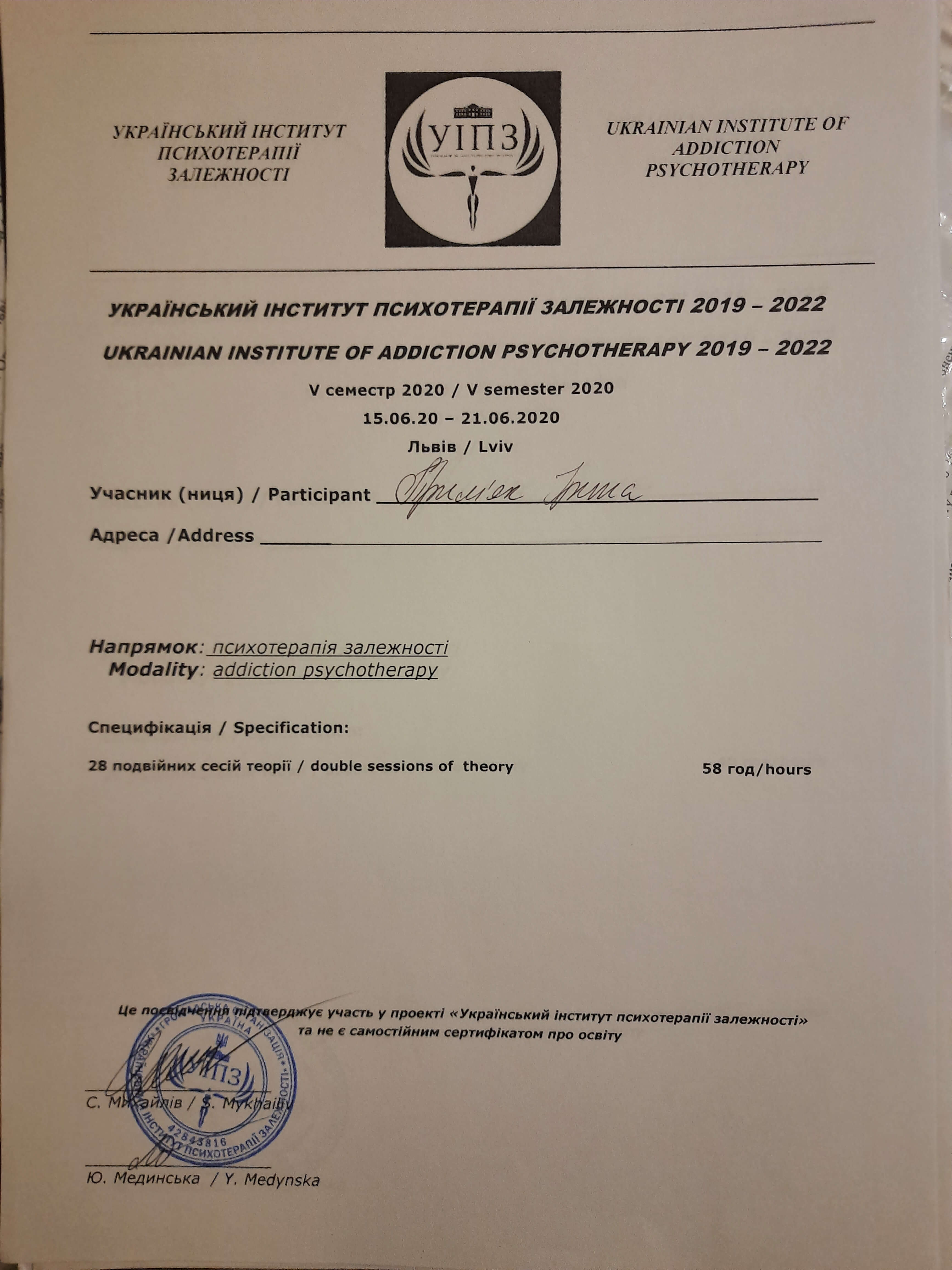 Сертифікат 2 Ірина Пр...