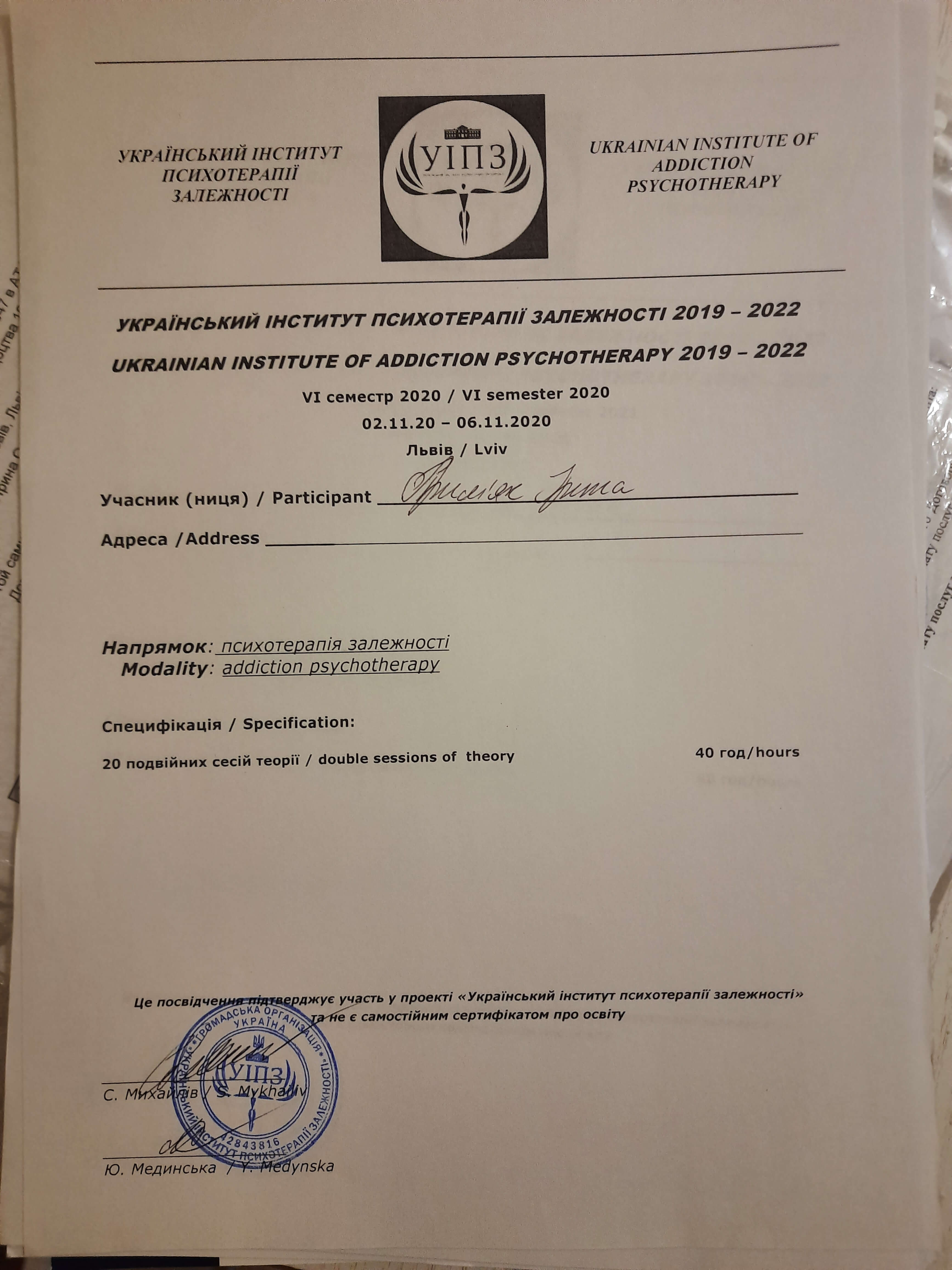 Сертифікат 5 Ірина Пр...