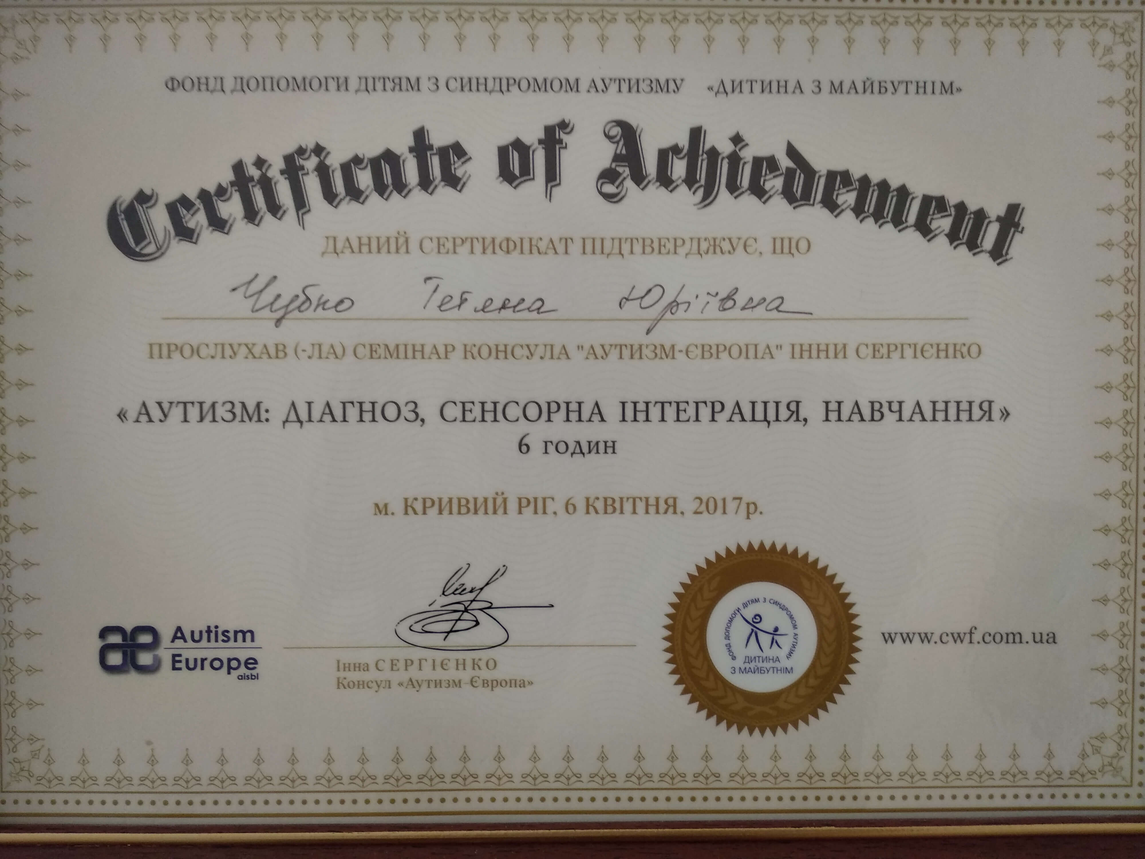 Сертифікат 5 Тетяна Чу...