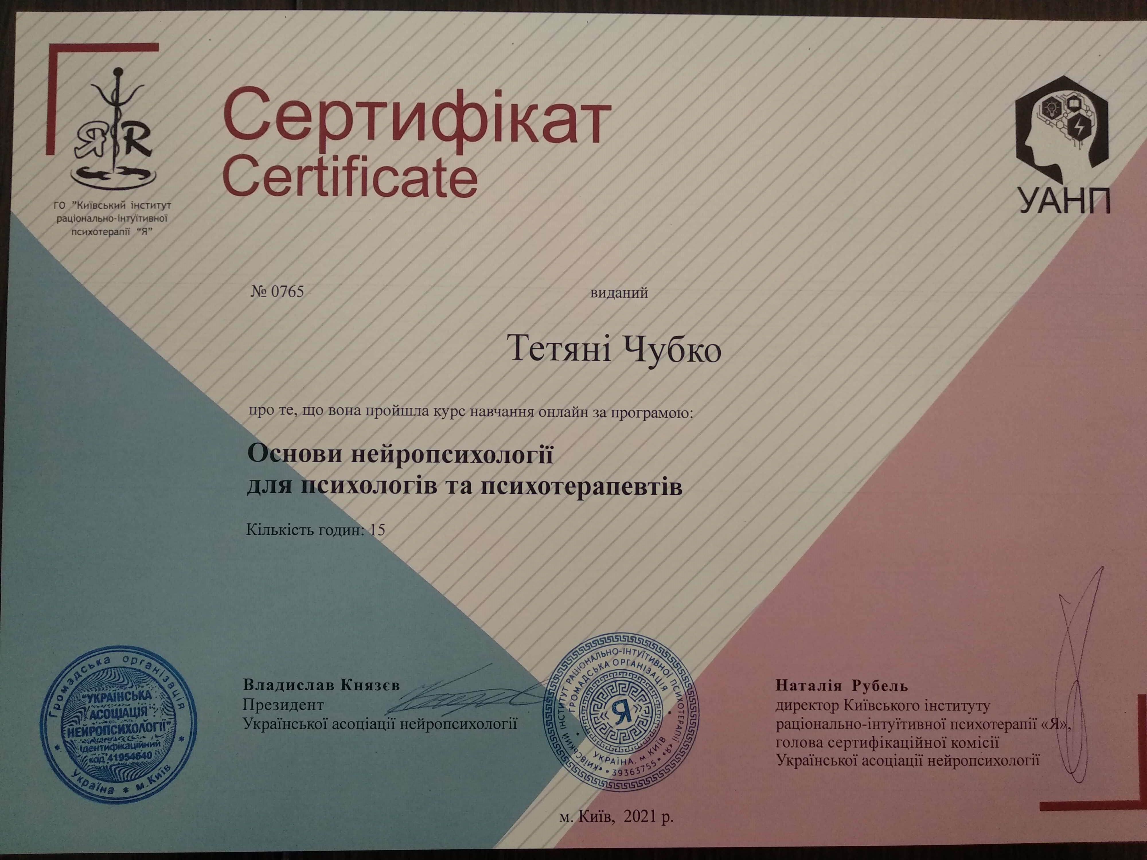 Сертифікат 3 Тетяна Чу...