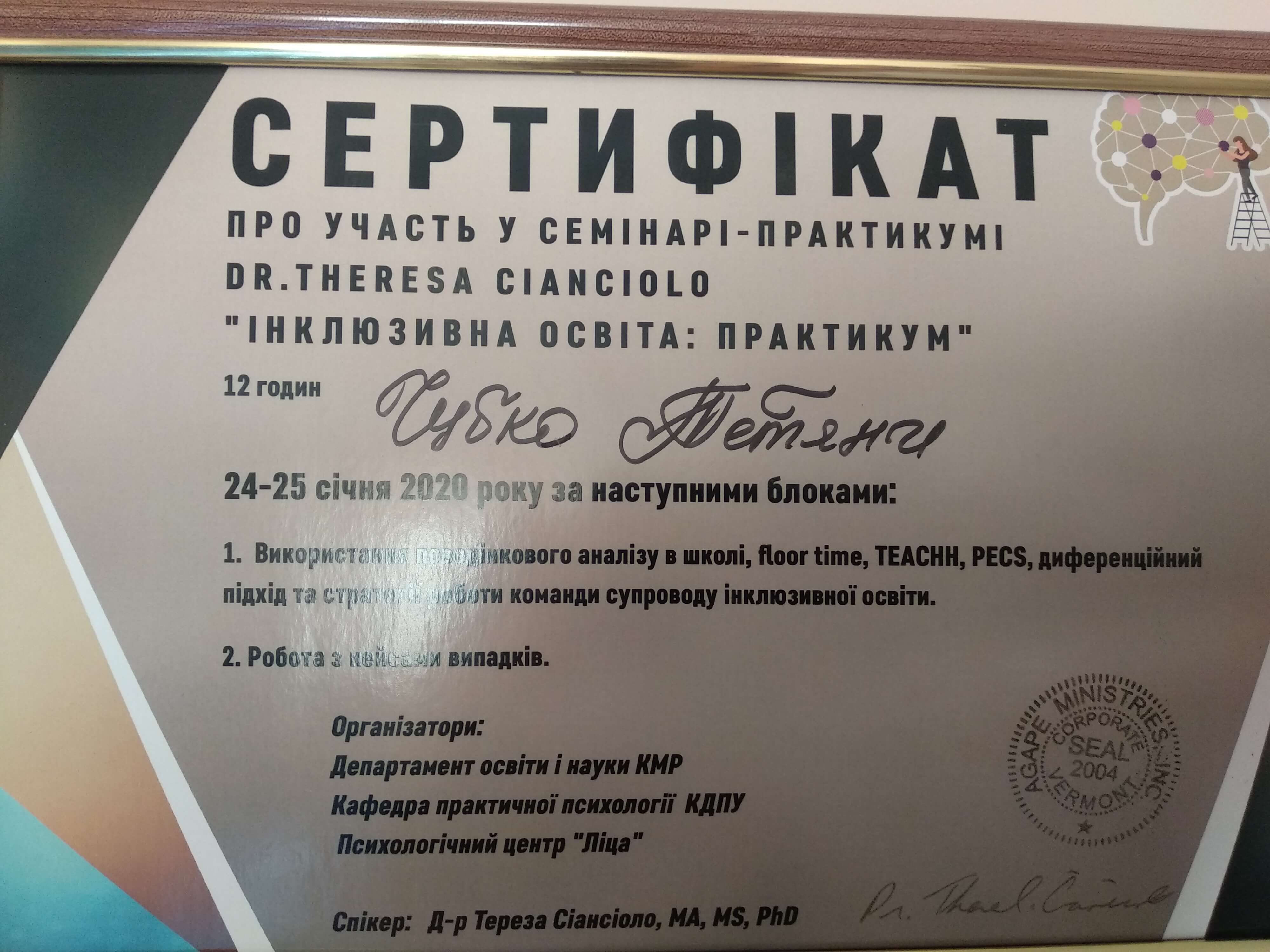 Сертифікат 4 Тетяна Чу...
