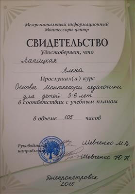 Сертифікат 2 Альона Ла...