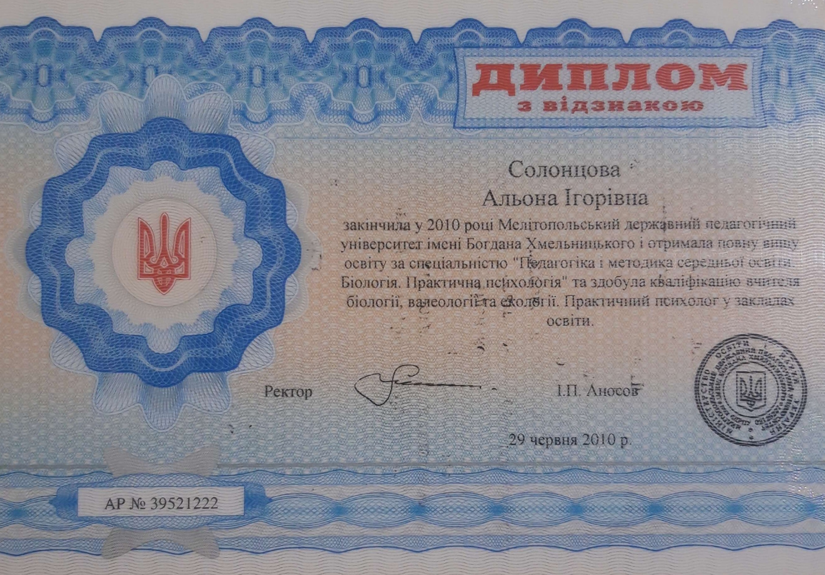 Сертифікат 1 Альона Ла...