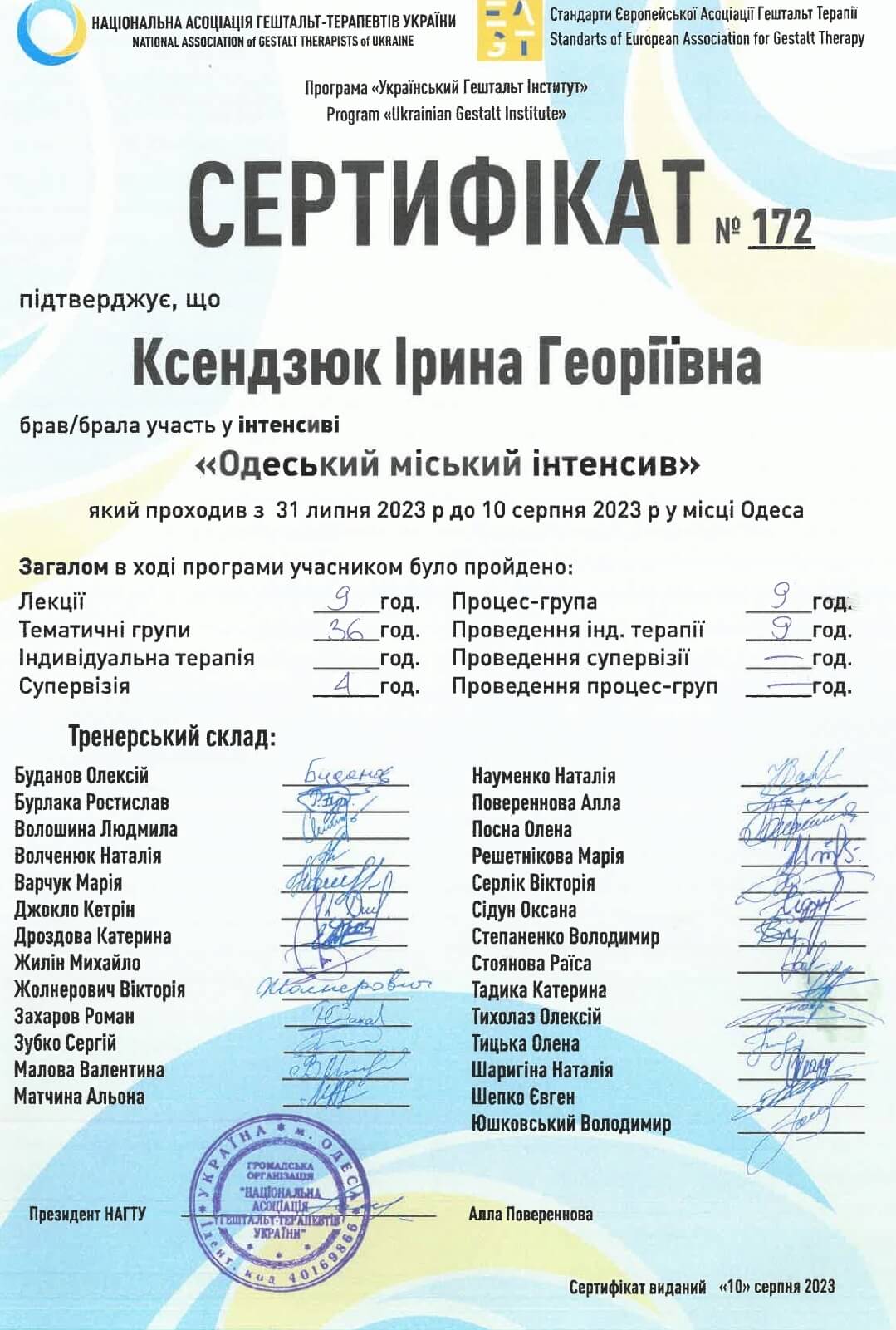 Сертификат 3 Ирина Кс...