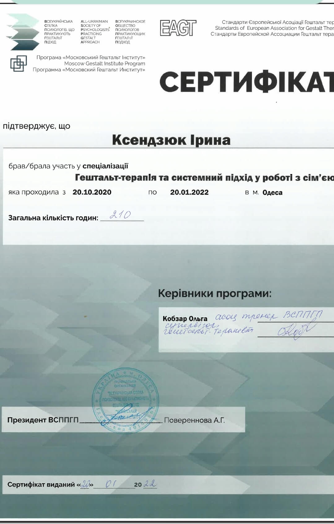 Сертификат 2 Ирина Кс...