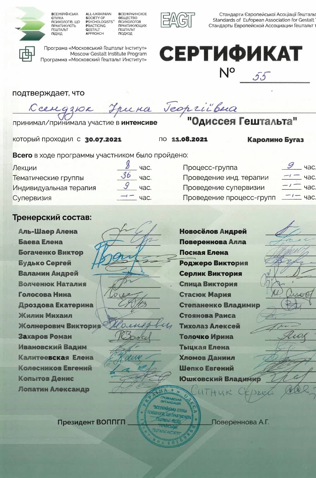 Сертификат 4 Ирина Кс...