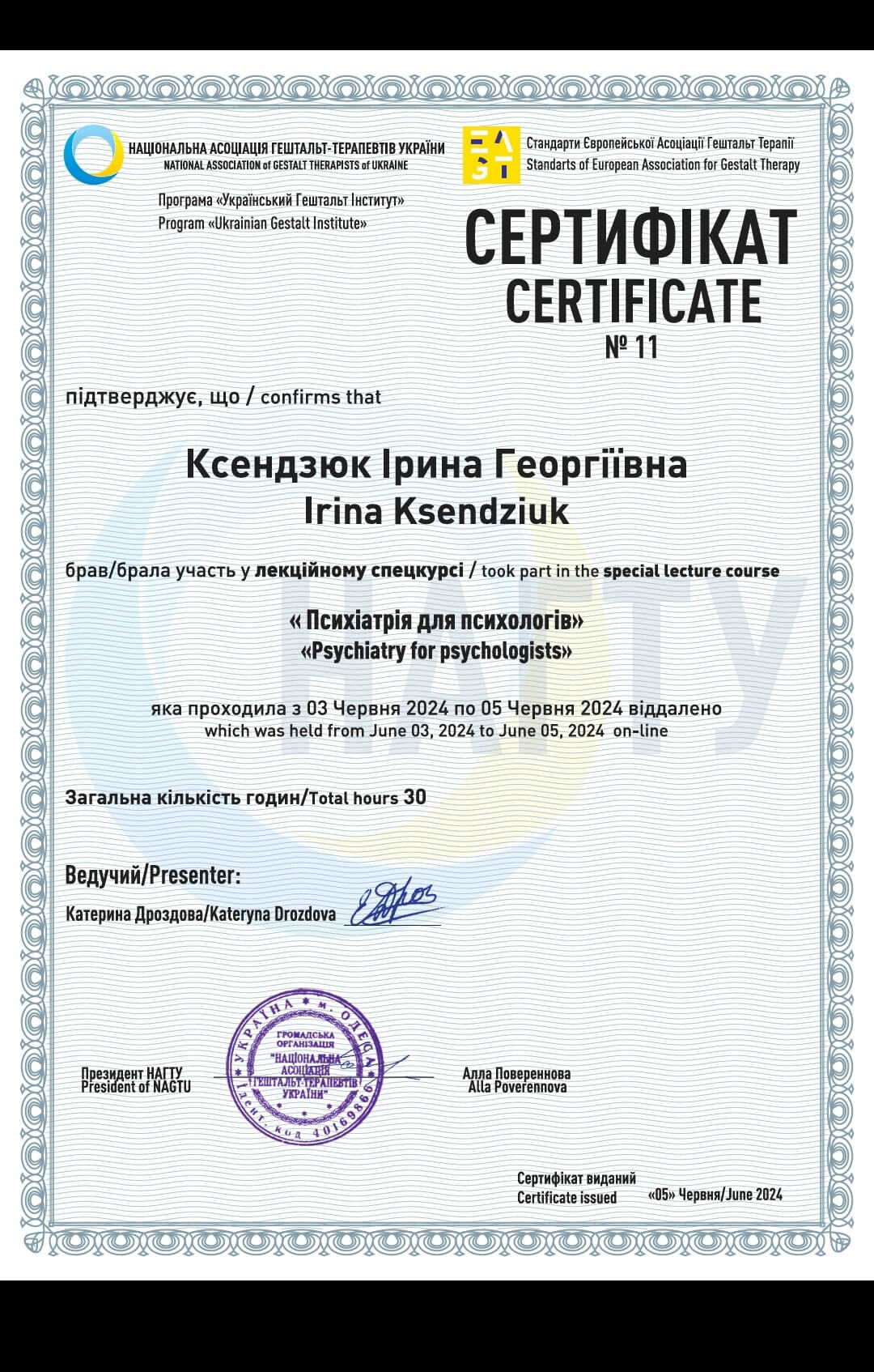 Сертификат 5 Ирина Кс...