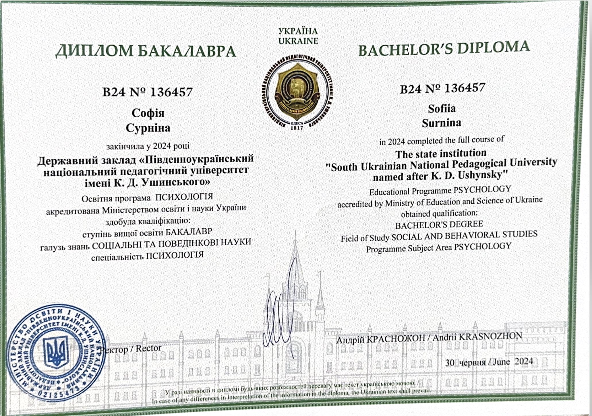 Сертификат 1 София Су...