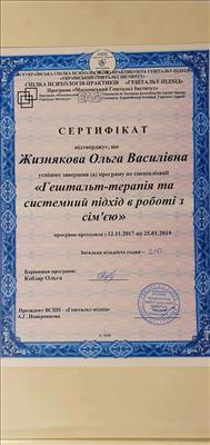Сертифікат 1 Ольга Жи...