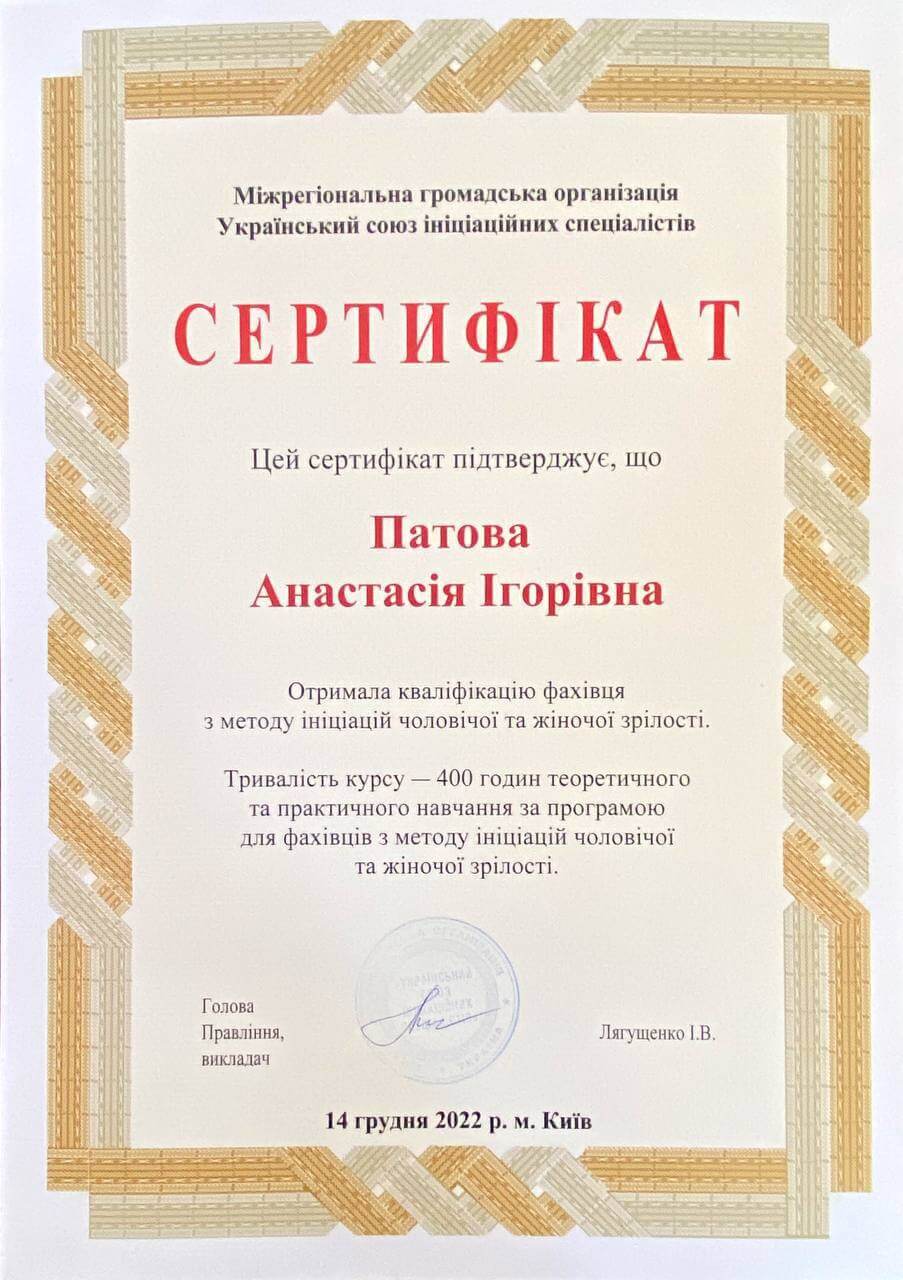 Сертифікат 2 Анастасія  Па...