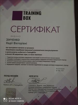 Сертифікат 5 Надія Зі...