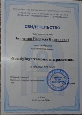 Сертифікат 1 Надія Зі...