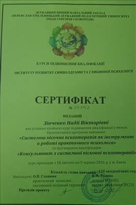 Сертифікат 3 Надія Зі...