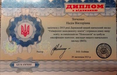 Сертифікат 2 Надія Зі...