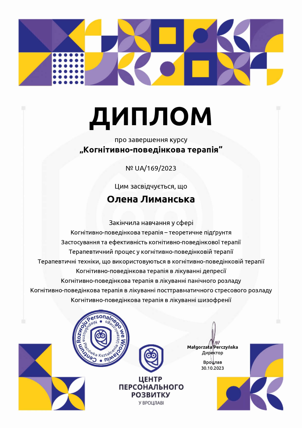 Сертифікат 3 Олена Ли...