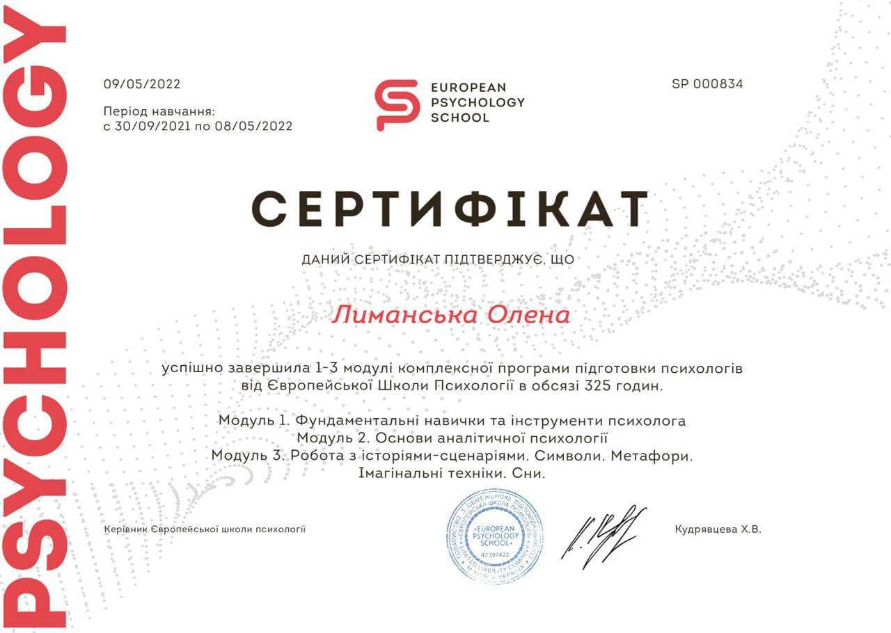 Сертифікат 2 Олена Ли...