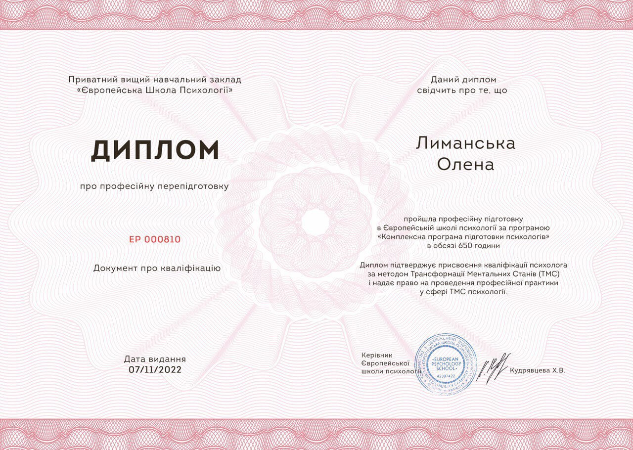 Сертифікат 1 Олена Ли...
