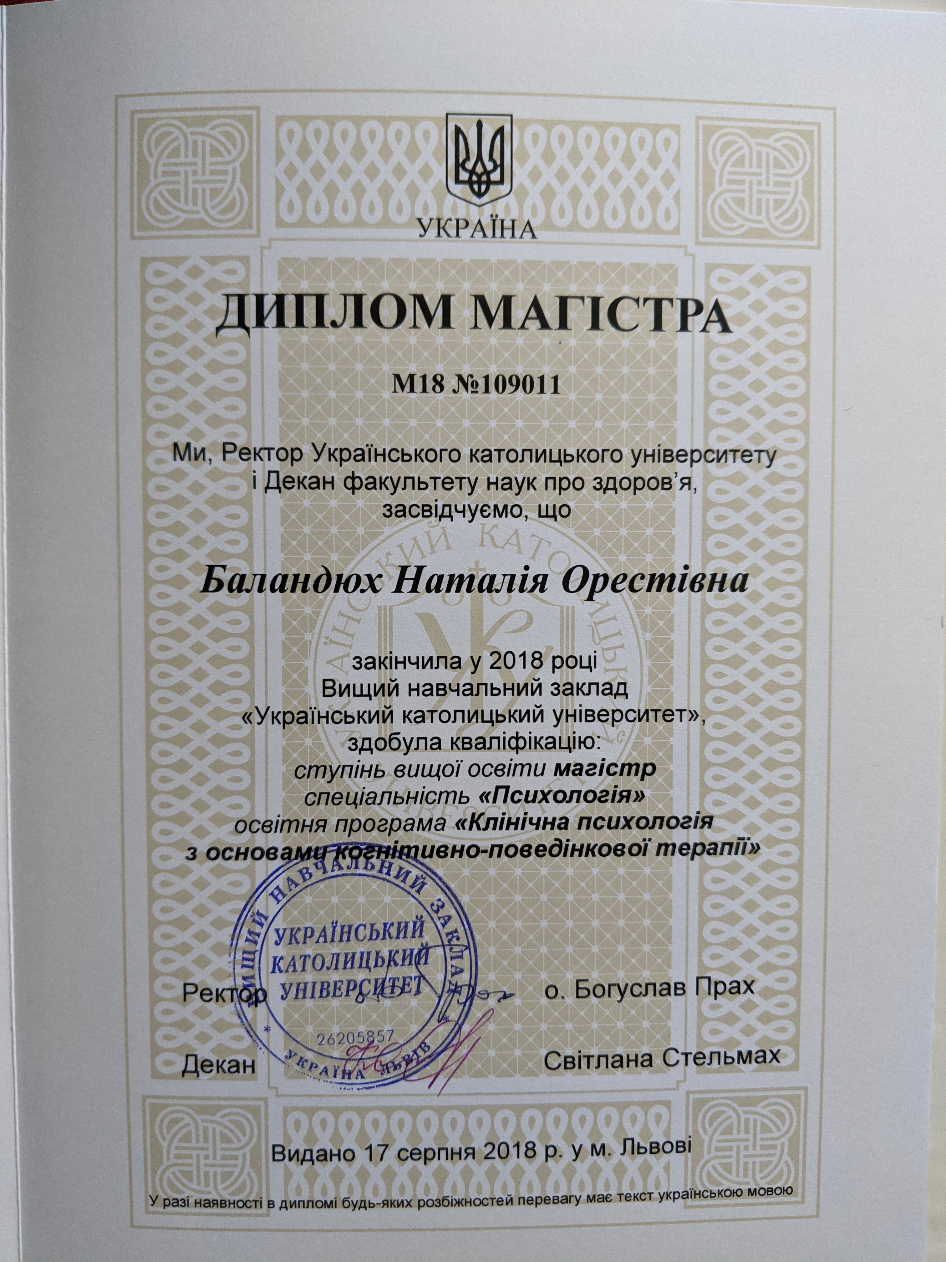 Сертифікат 1 Наталія  Мо...