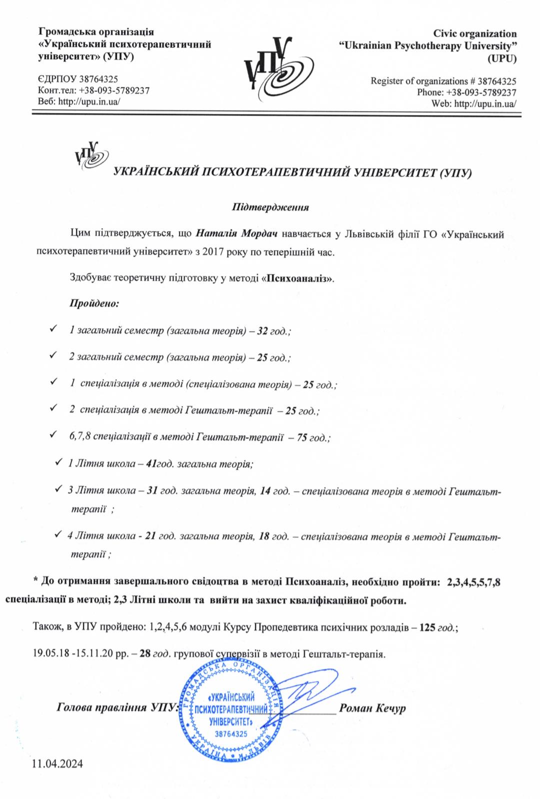 Сертифікат 2 Наталія  Мо...