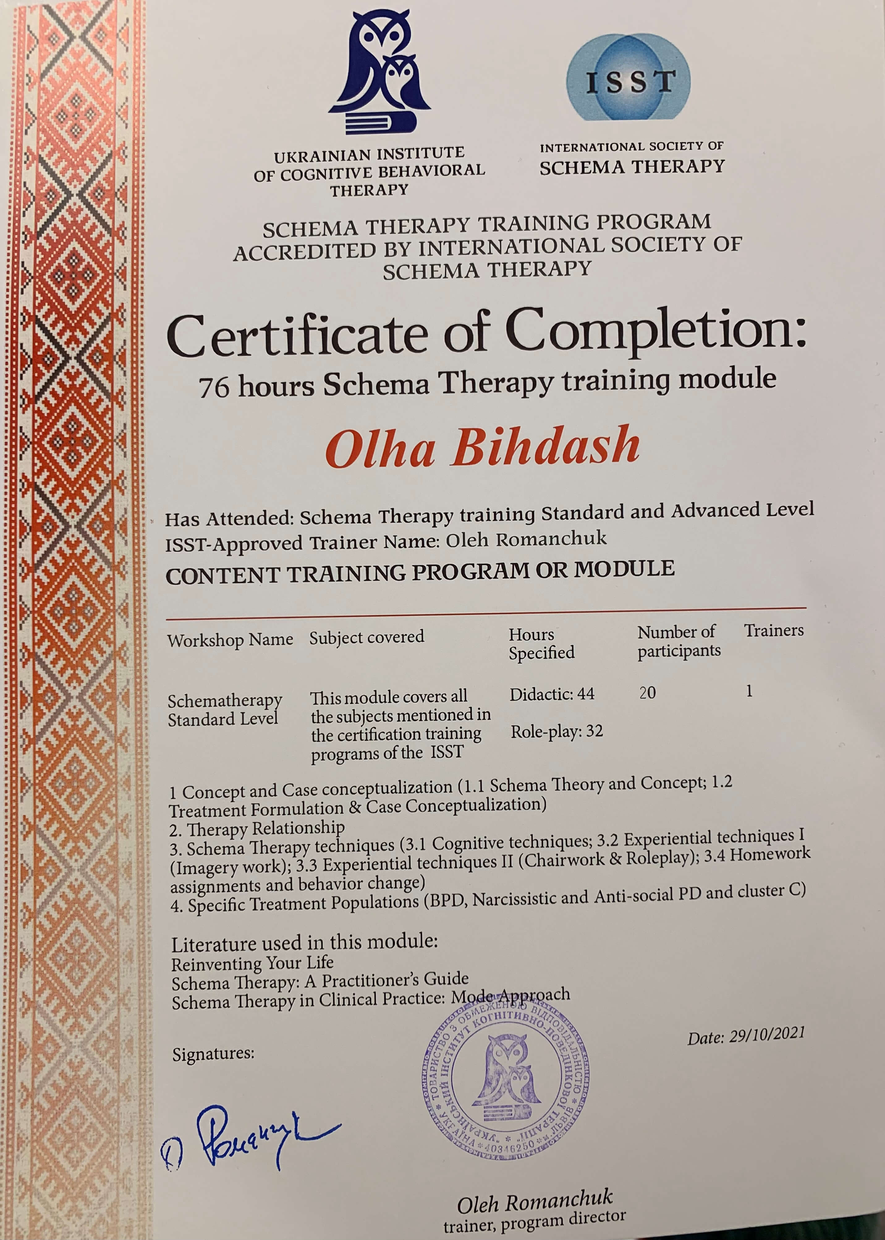 Сертифікат 2 Ольга Бі...