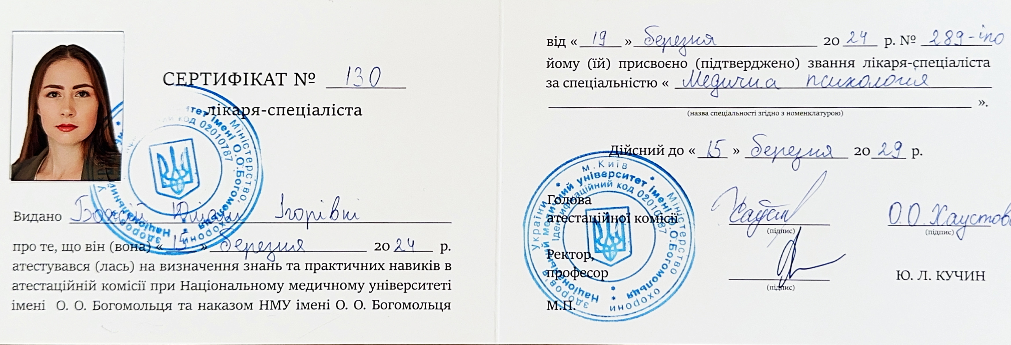 Сертифікат 3 Юліана Бо...