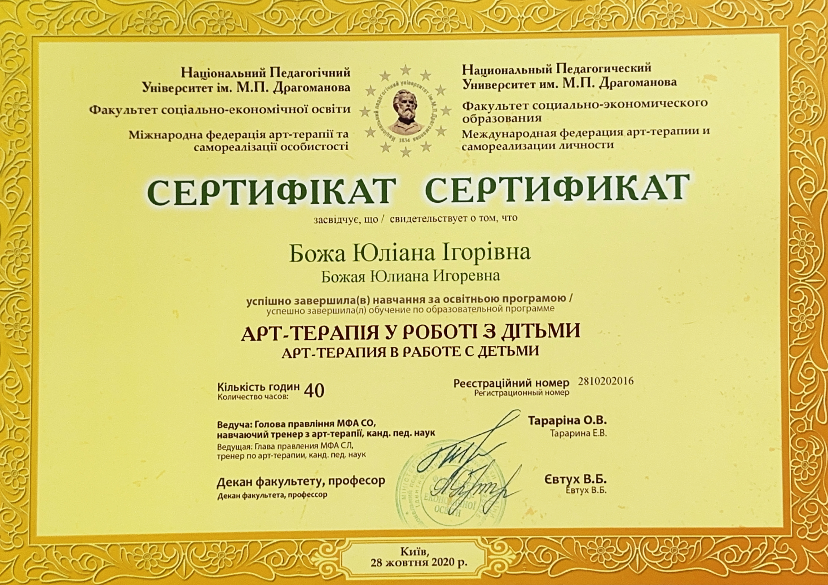 Сертифікат 1 Юліана Бо...