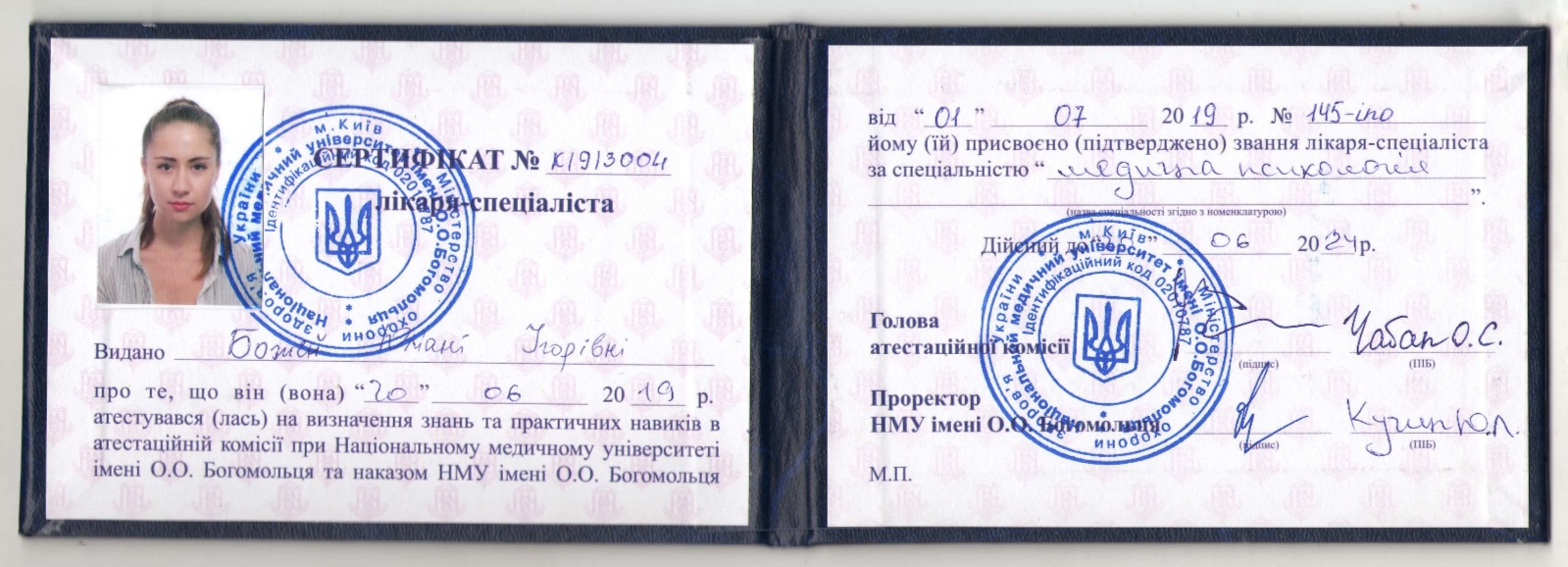 Сертифікат 4 Юліана Бо...