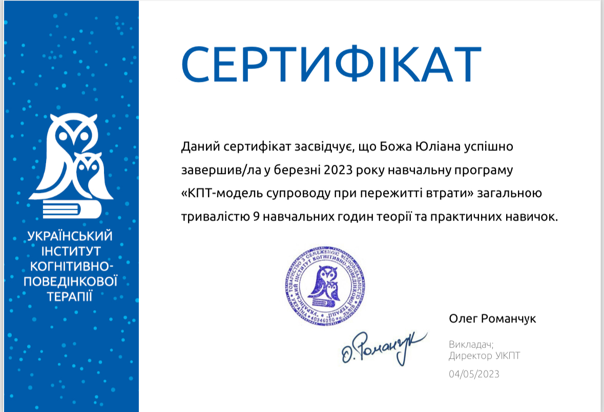 Сертифікат 2 Юліана Бо...