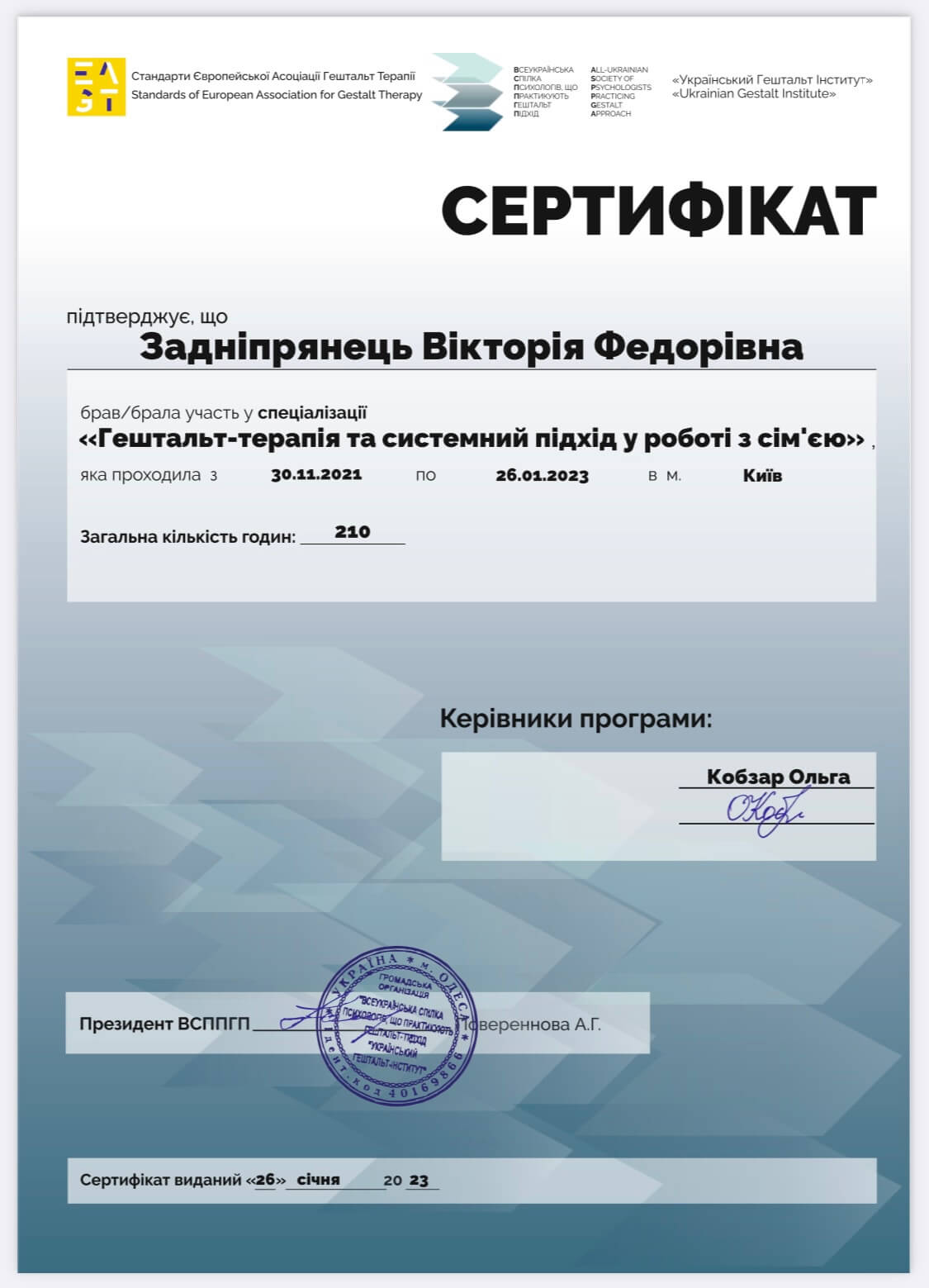 Сертифікат 3 Вікторія За...