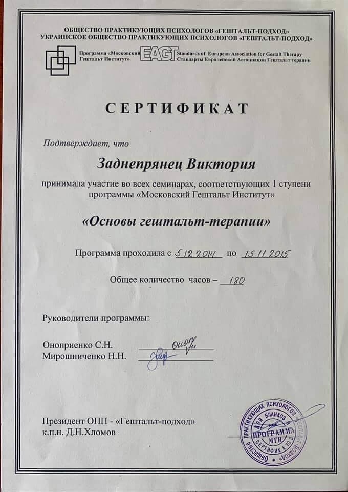 Сертифікат 4 Вікторія За...