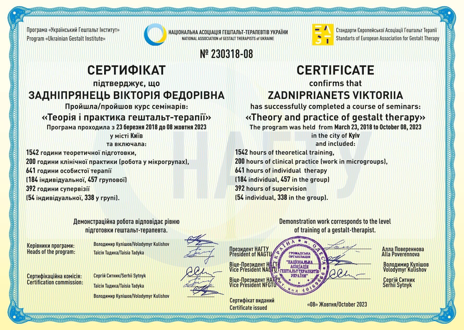 Сертифікат 2 Вікторія За...
