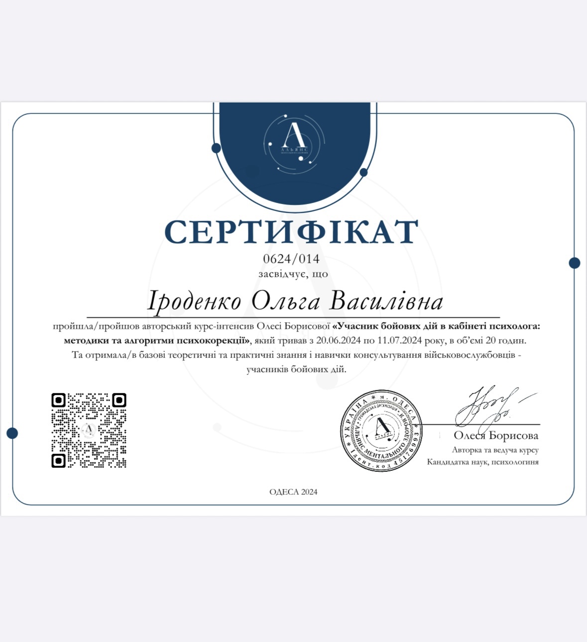 Сертификат 2 Ольга Ир...