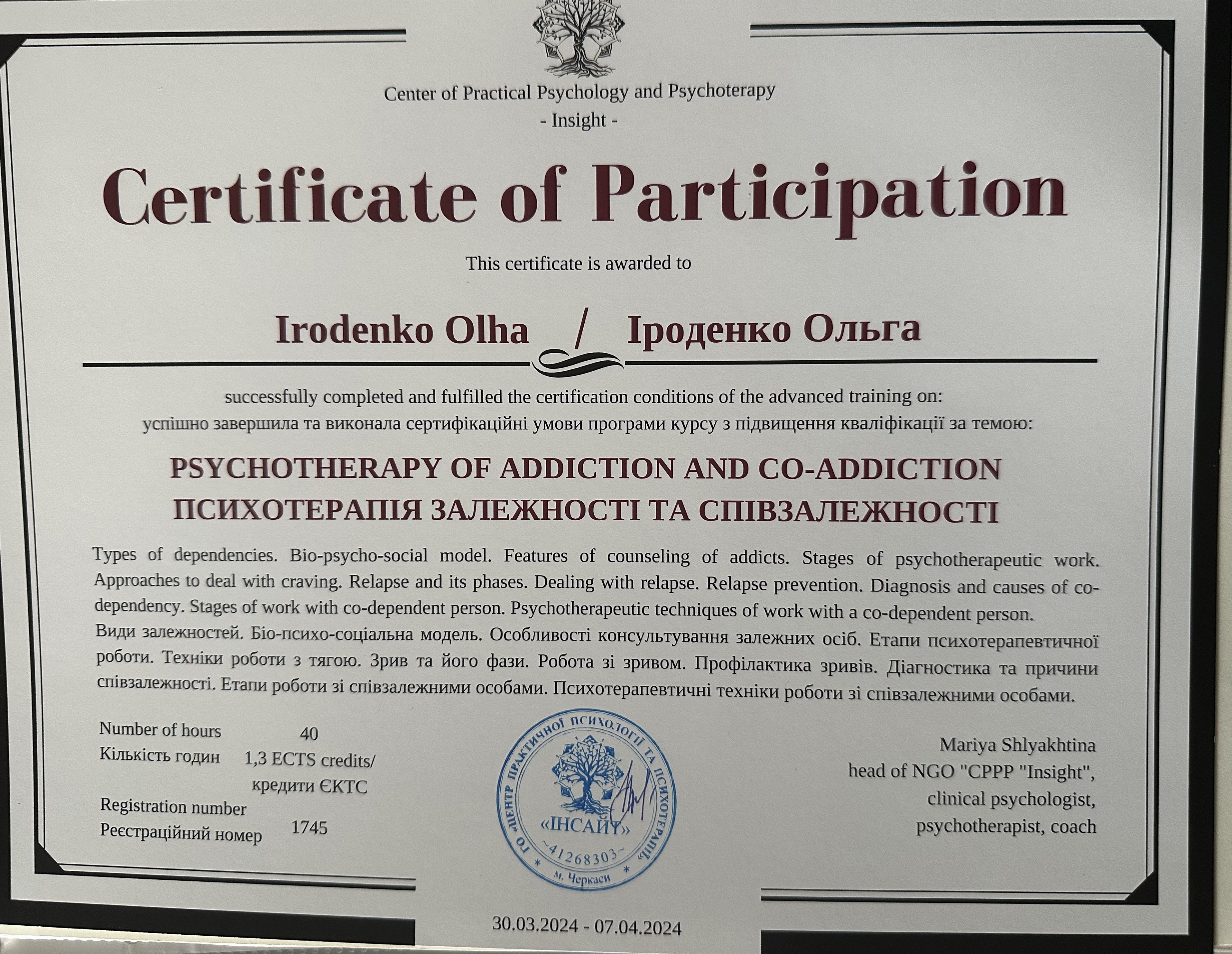 Сертификат 3 Ольга Ир...