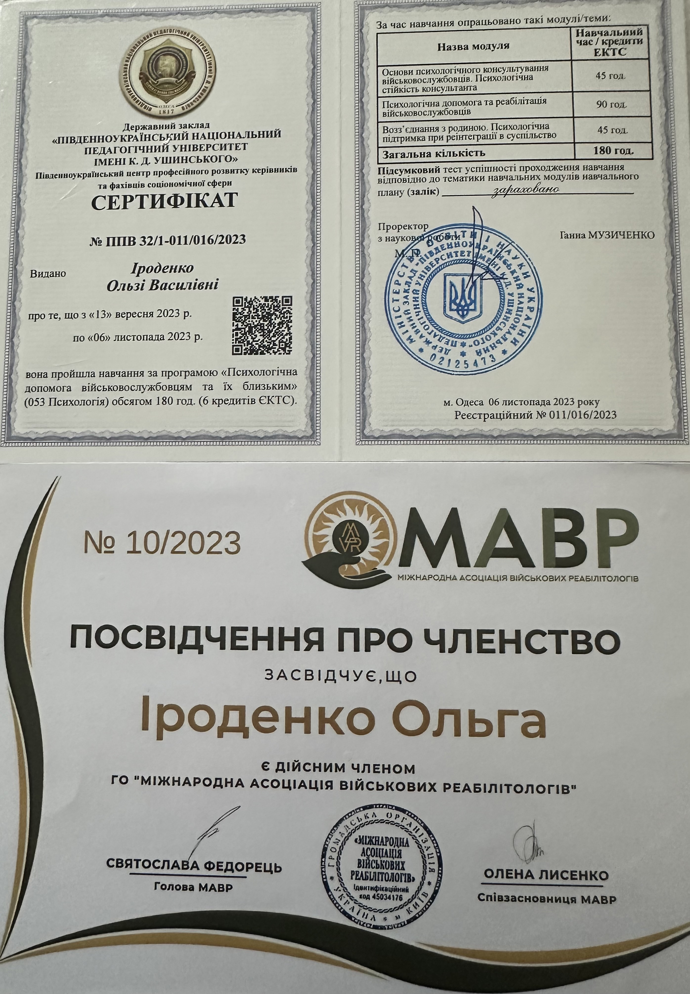 Сертификат 4 Ольга Ир...