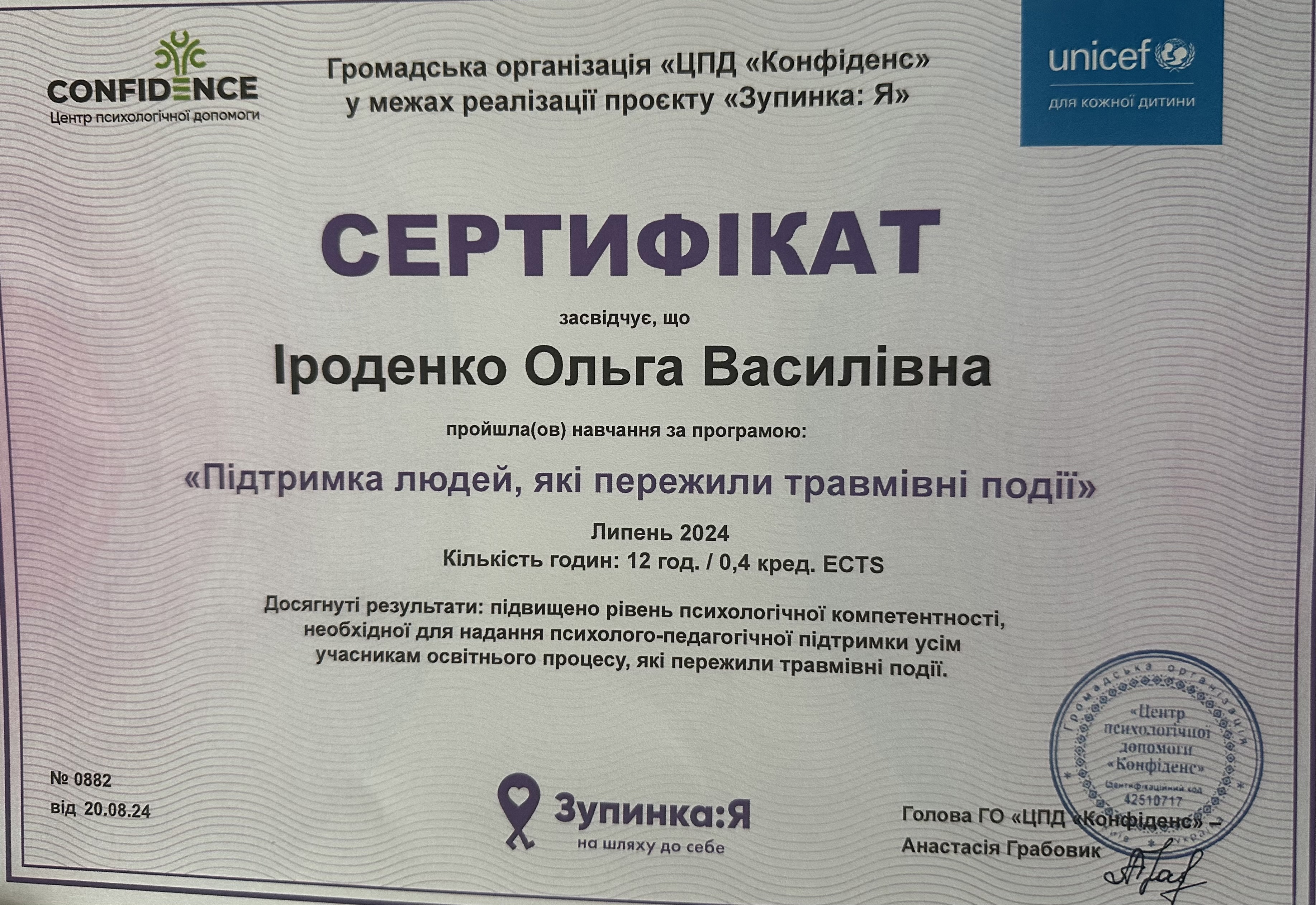 Сертификат 1 Ольга Ир...